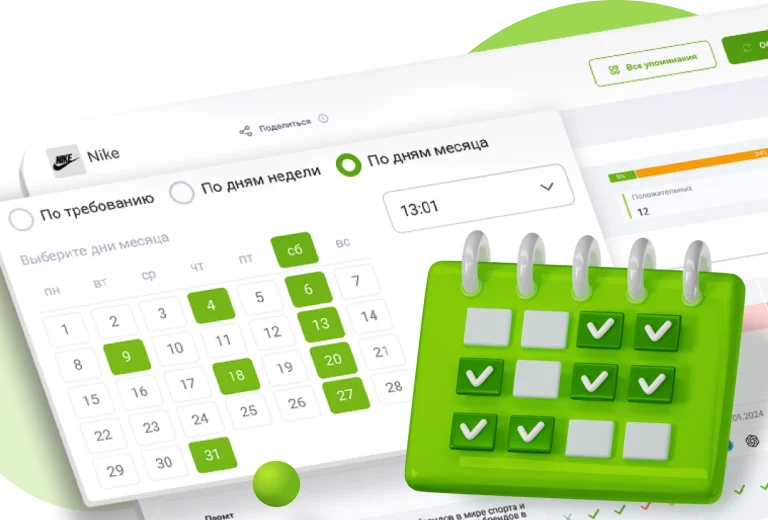 Проверка упоминаний по расписанию