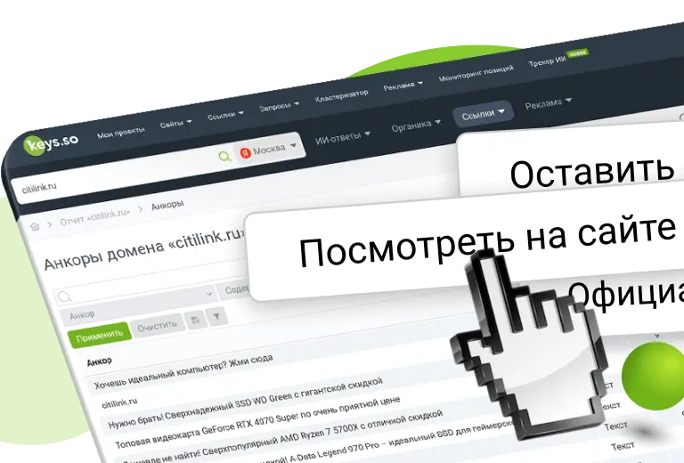 Какие анкоры используются чаще всего