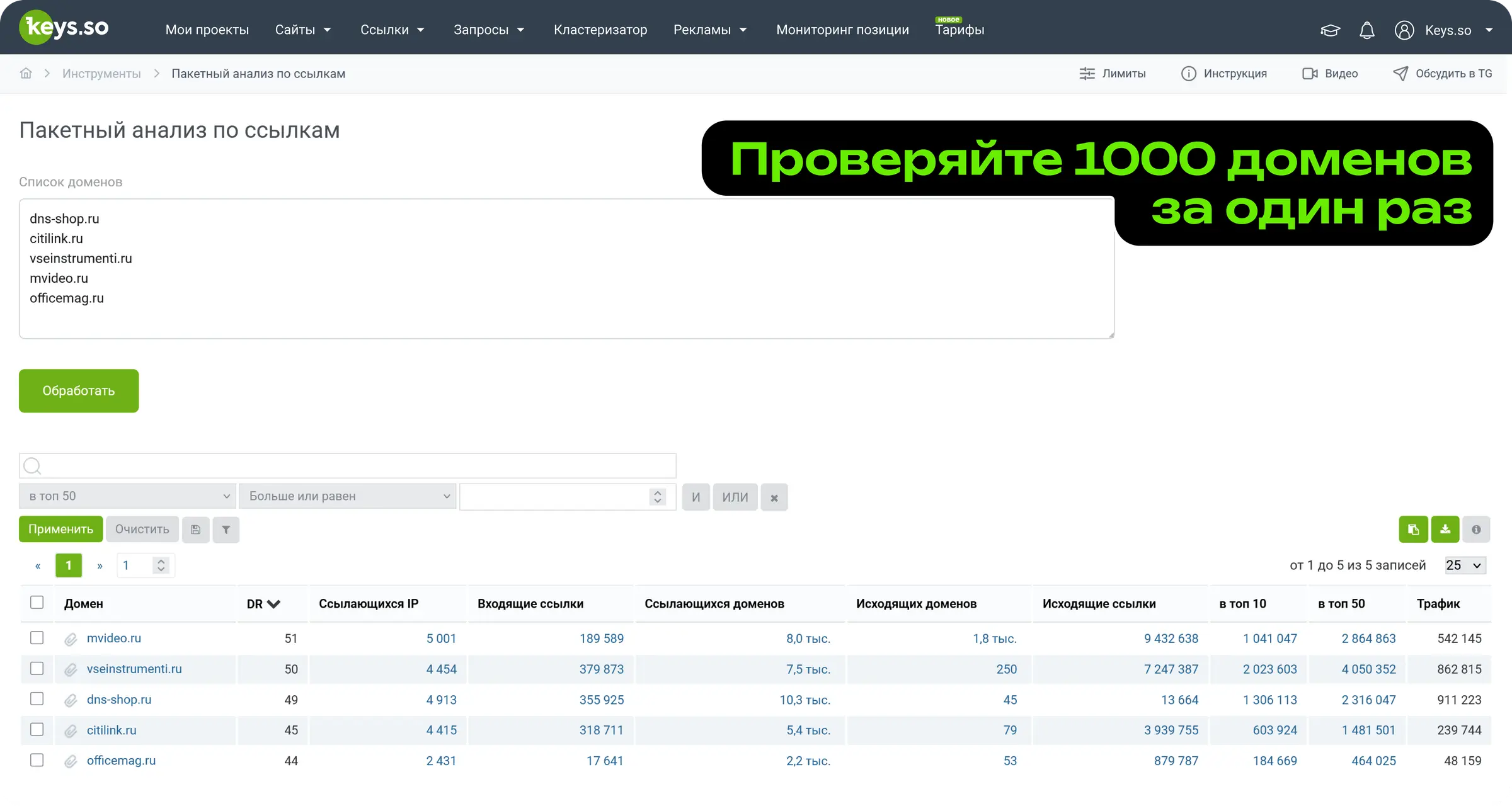 Массовый анализ